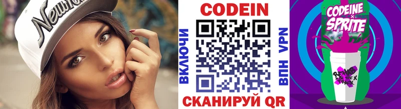 Кодеин Purple Drank  Циолковский 
